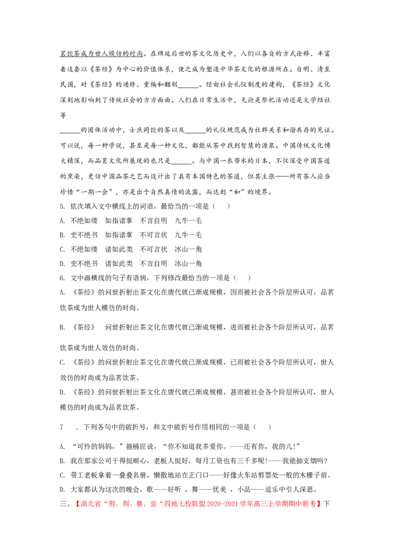 组合练04小说+语段综合+框架流程图图文转换+古诗文默写（原卷版）_01高考语文_12021年新高考资料_2021年高考语文二轮复习必刷好题考点组合专练（全国卷版）