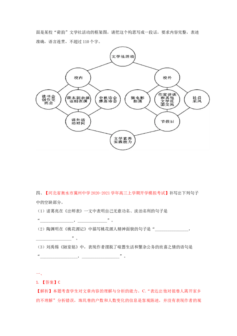 组合练04小说+语段综合+框架流程图图文转换+古诗文默写（原卷版）_01高考语文_12021年新高考资料_2021年高考语文二轮复习必刷好题考点组合专练（全国卷版）