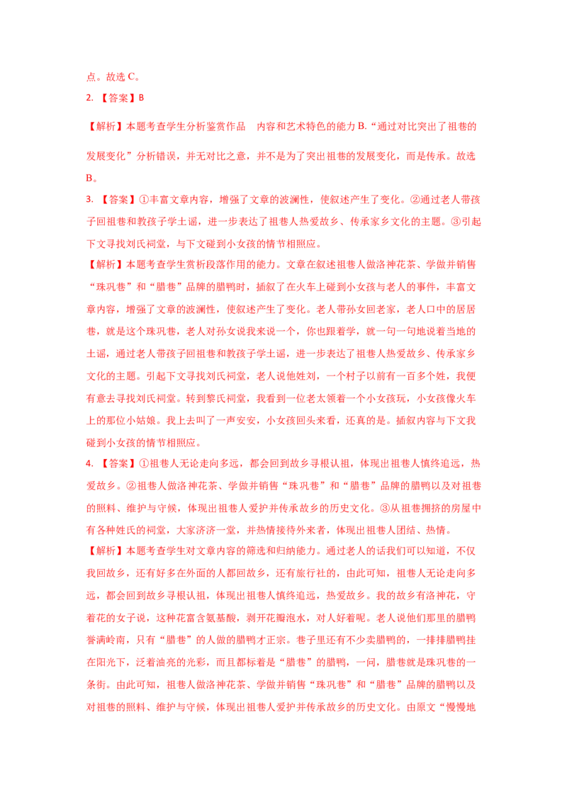 组合练04小说+语段综合+框架流程图图文转换+古诗文默写（原卷版）_01高考语文_12021年新高考资料_2021年高考语文二轮复习必刷好题考点组合专练（全国卷版）