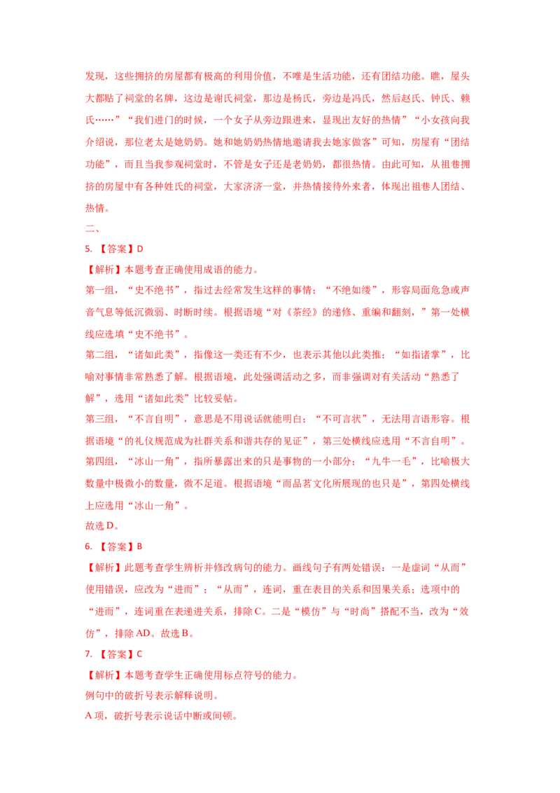 组合练04小说+语段综合+框架流程图图文转换+古诗文默写（原卷版）_01高考语文_12021年新高考资料_2021年高考语文二轮复习必刷好题考点组合专练（全国卷版）