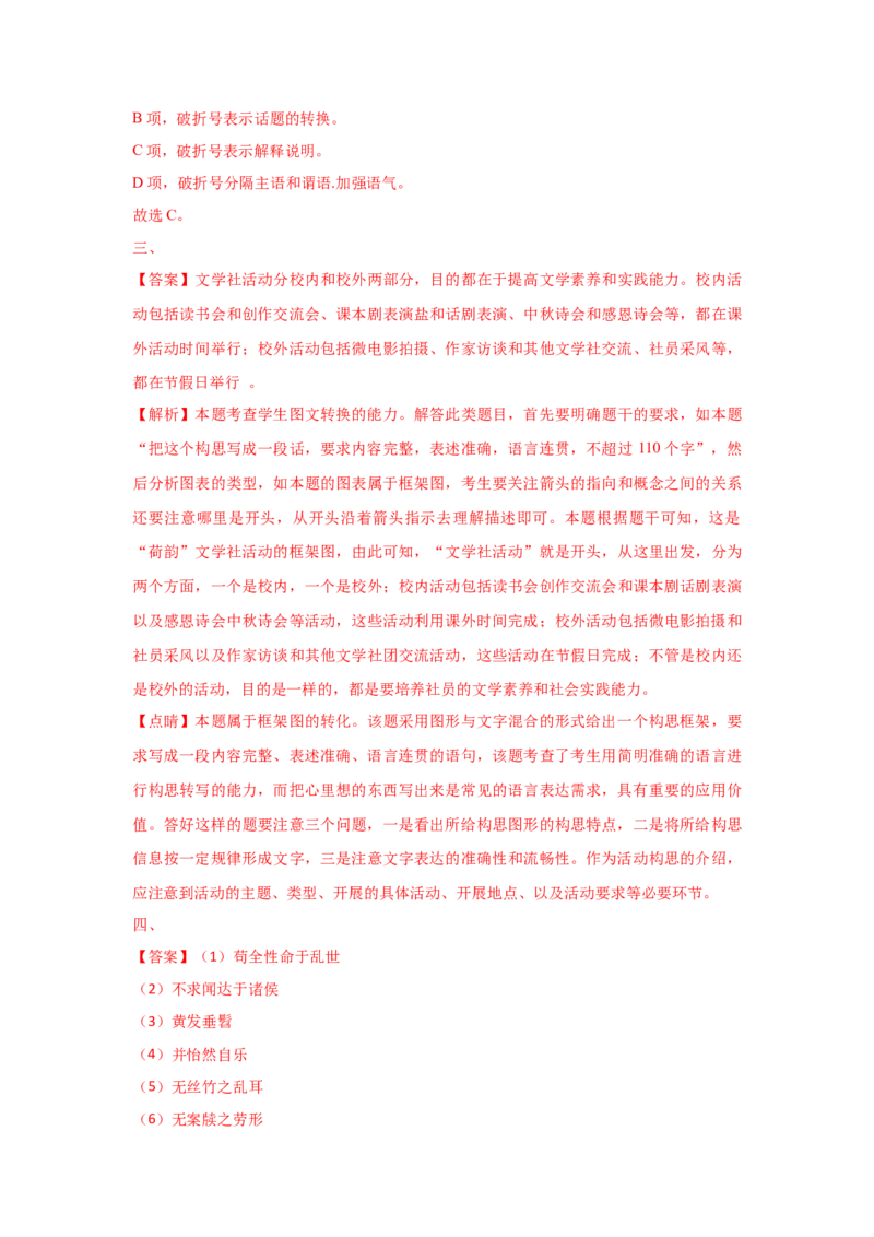 组合练04小说+语段综合+框架流程图图文转换+古诗文默写（原卷版）_01高考语文_12021年新高考资料_2021年高考语文二轮复习必刷好题考点组合专练（全国卷版）