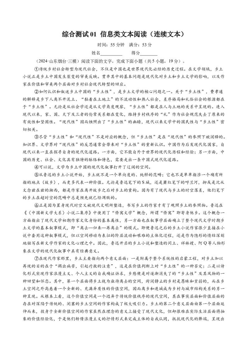 综合测试01信息类文本阅读（连续文本）-备战2025年高考语文一轮复习考点帮（新高考通用）（原卷版）_01高考语文_5.22025年新高考资料