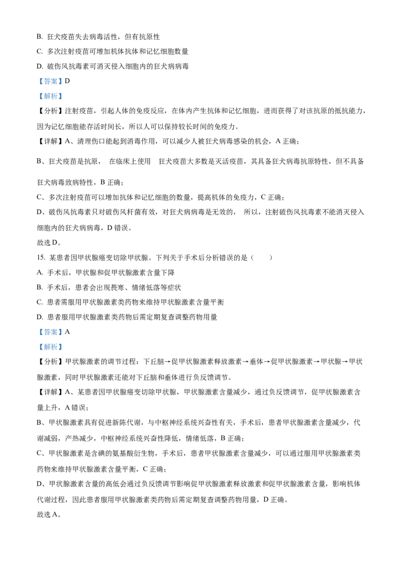 高二上学期期末生物试题（解析版）_高中九科知识点归纳。_人教版高中Word电子版试卷练习试题知识点全科_高中生物试卷习题_生物选修_选修1_人教版生物选修一期末试卷（012份）