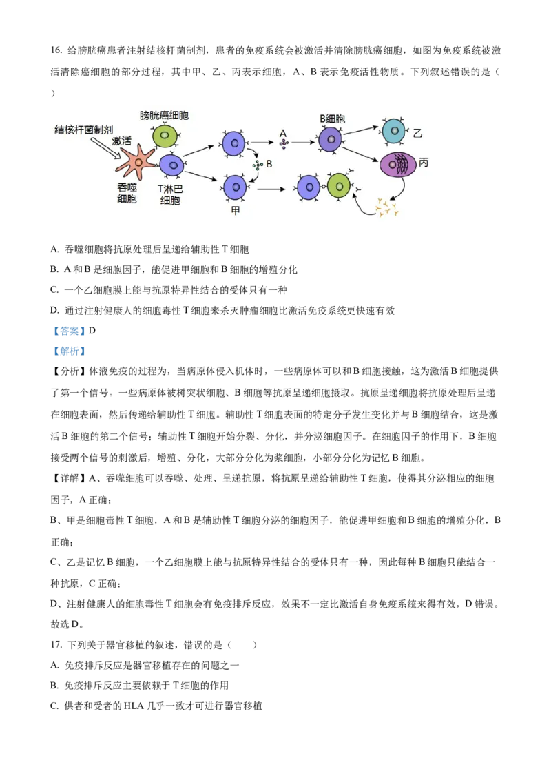 高二上学期期末生物试题（解析版）_高中九科知识点归纳。_人教版高中Word电子版试卷练习试题知识点全科_高中生物试卷习题_生物选修_选修1_人教版生物选修一期末试卷（012份）
