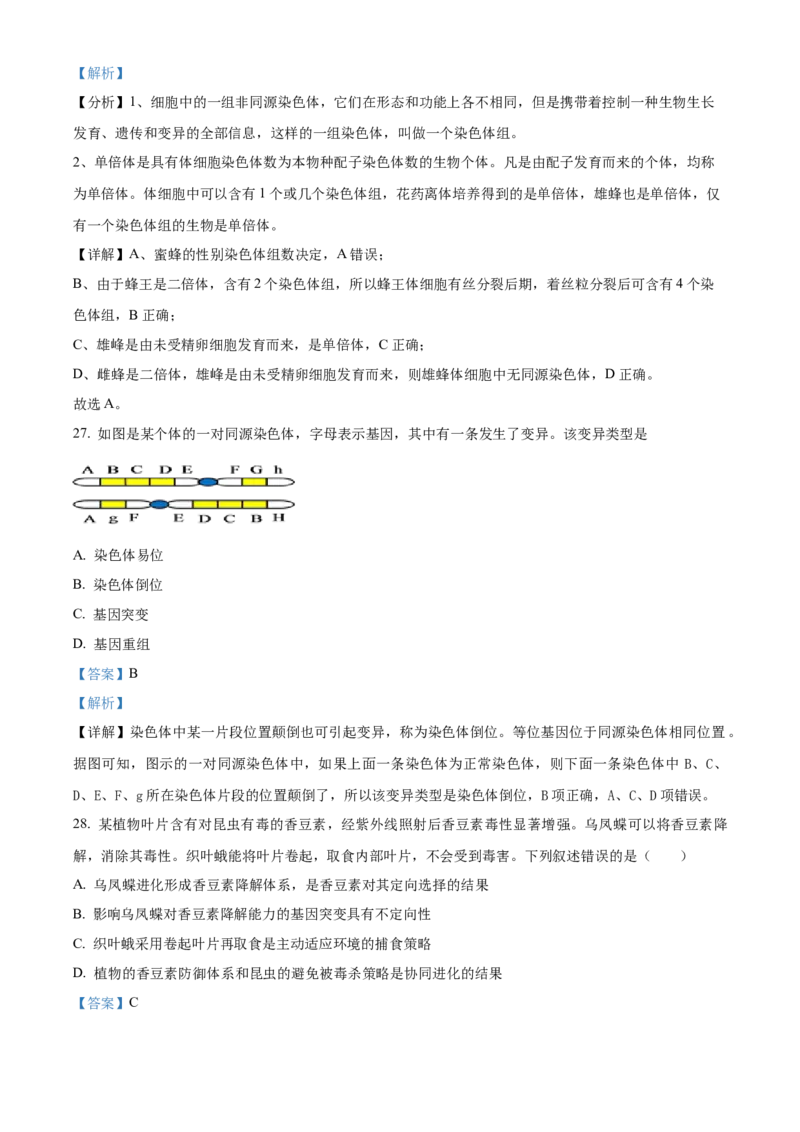 高二上学期期末生物试题（解析版）_高中九科知识点归纳。_人教版高中Word电子版试卷练习试题知识点全科_高中生物试卷习题_生物选修_选修1_人教版生物选修一期末试卷（012份）
