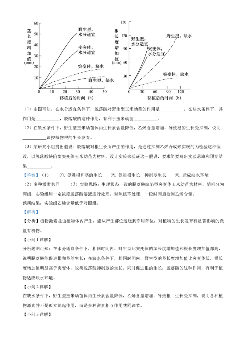 高二上学期期末生物试题（解析版）_高中九科知识点归纳。_人教版高中Word电子版试卷练习试题知识点全科_高中生物试卷习题_生物选修_选修1_人教版生物选修一期末试卷（012份）