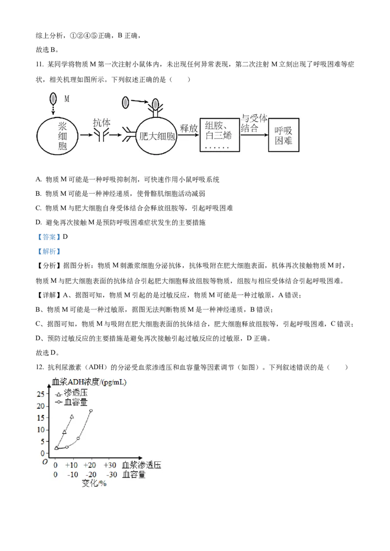 高二上学期期末生物试题（解析版）_高中九科知识点归纳。_人教版高中Word电子版试卷练习试题知识点全科_高中生物试卷习题_生物选修_选修1_人教版生物选修一期末试卷（012份）
