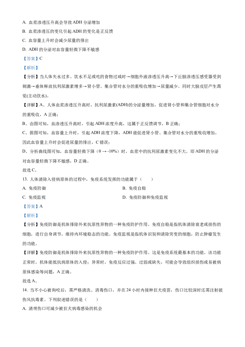高二上学期期末生物试题（解析版）_高中九科知识点归纳。_人教版高中Word电子版试卷练习试题知识点全科_高中生物试卷习题_生物选修_选修1_人教版生物选修一期末试卷（012份）