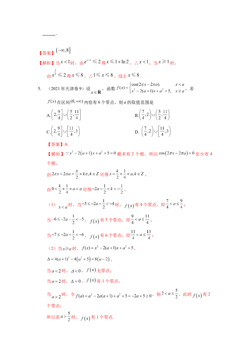 易错点3函数概念与基本函数答案-备战2023年高考数学易错题_2.2025数学总复习_赠品通用版（老高考）复习资料_一轮复习_2023年高考数学一轮复习易错题（含解析）
