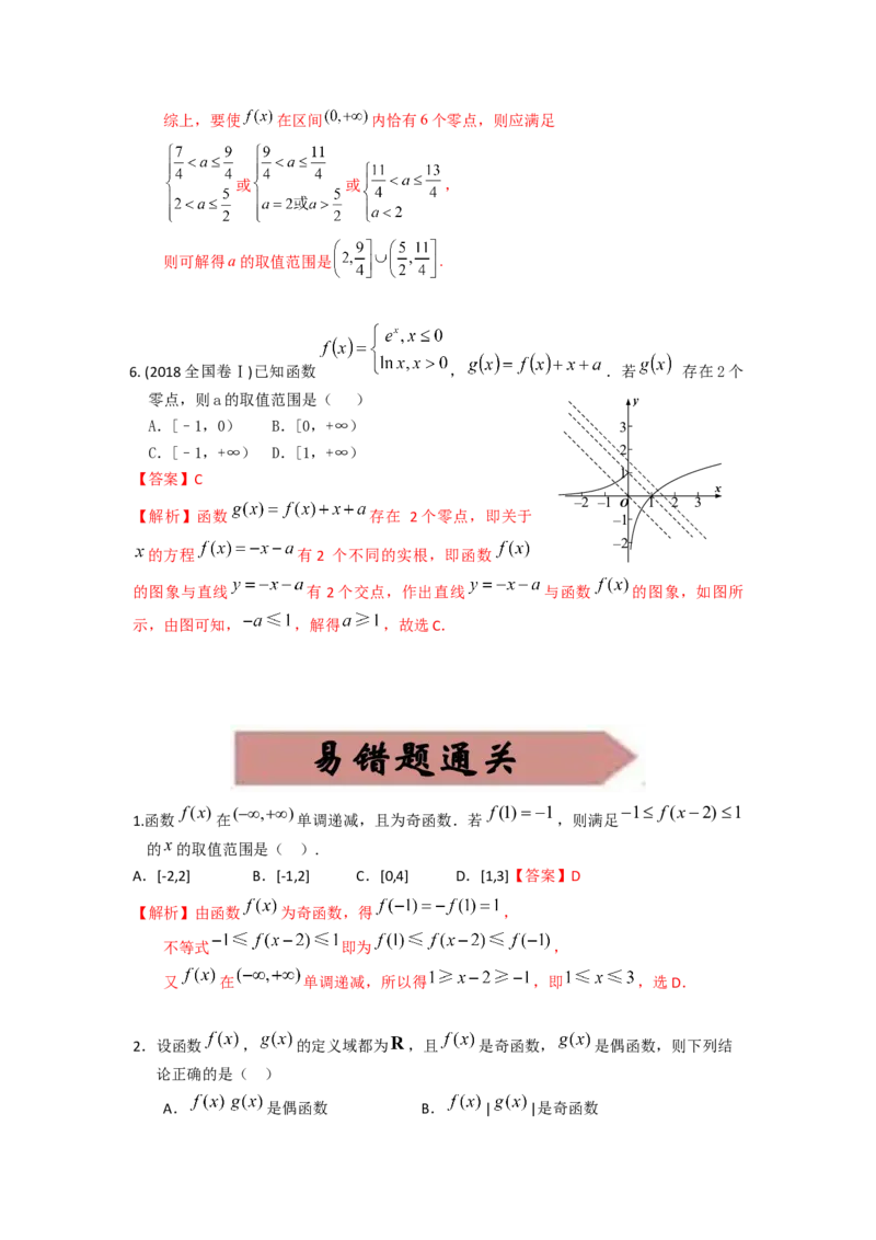 易错点3函数概念与基本函数答案-备战2023年高考数学易错题_2.2025数学总复习_赠品通用版（老高考）复习资料_一轮复习_2023年高考数学一轮复习易错题（含解析）