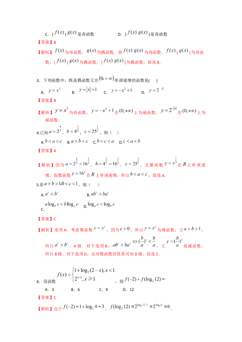 易错点3函数概念与基本函数答案-备战2023年高考数学易错题_2.2025数学总复习_赠品通用版（老高考）复习资料_一轮复习_2023年高考数学一轮复习易错题（含解析）