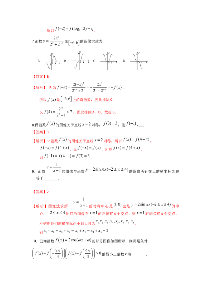 易错点3函数概念与基本函数答案-备战2023年高考数学易错题_2.2025数学总复习_赠品通用版（老高考）复习资料_一轮复习_2023年高考数学一轮复习易错题（含解析）