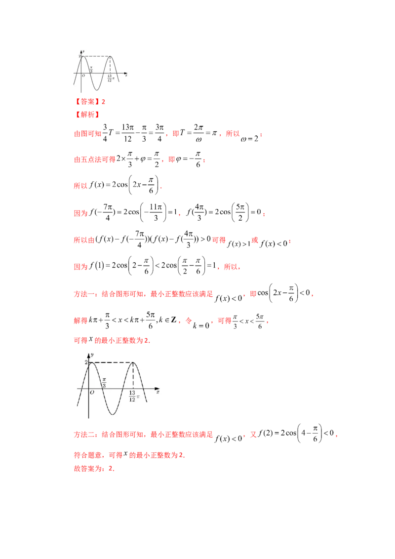 易错点3函数概念与基本函数答案-备战2023年高考数学易错题_2.2025数学总复习_赠品通用版（老高考）复习资料_一轮复习_2023年高考数学一轮复习易错题（含解析）