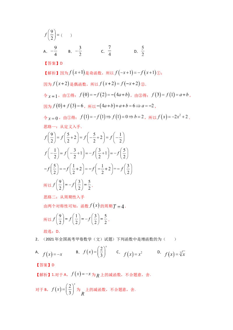 易错点3函数概念与基本函数答案-备战2023年高考数学易错题_2.2025数学总复习_赠品通用版（老高考）复习资料_一轮复习_2023年高考数学一轮复习易错题（含解析）