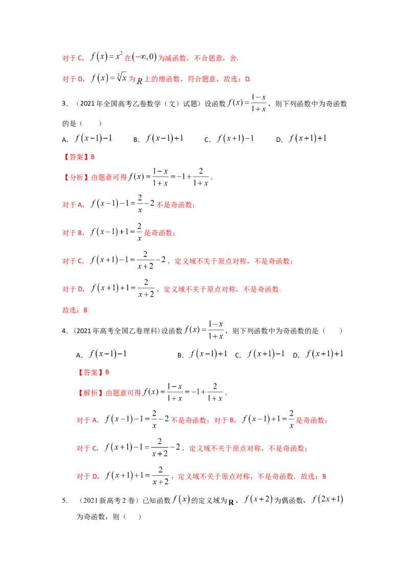 易错点3函数概念与基本函数答案-备战2023年高考数学易错题_2.2025数学总复习_赠品通用版（老高考）复习资料_一轮复习_2023年高考数学一轮复习易错题（含解析）