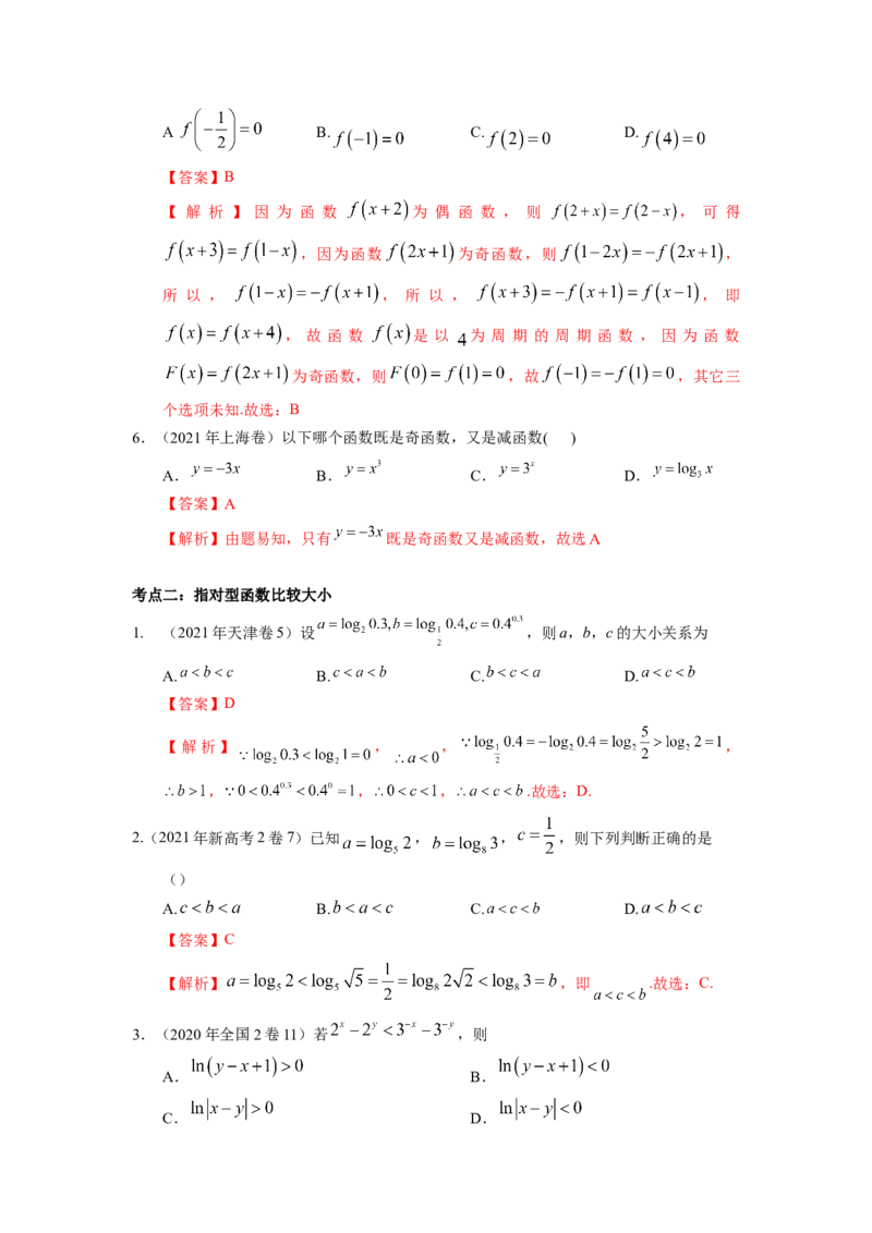 易错点3函数概念与基本函数答案-备战2023年高考数学易错题_2.2025数学总复习_赠品通用版（老高考）复习资料_一轮复习_2023年高考数学一轮复习易错题（含解析）