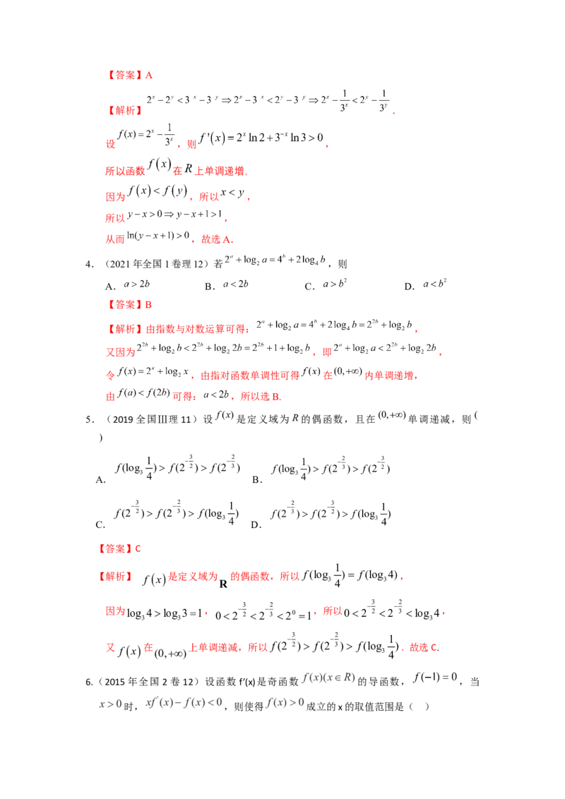 易错点3函数概念与基本函数答案-备战2023年高考数学易错题_2.2025数学总复习_赠品通用版（老高考）复习资料_一轮复习_2023年高考数学一轮复习易错题（含解析）