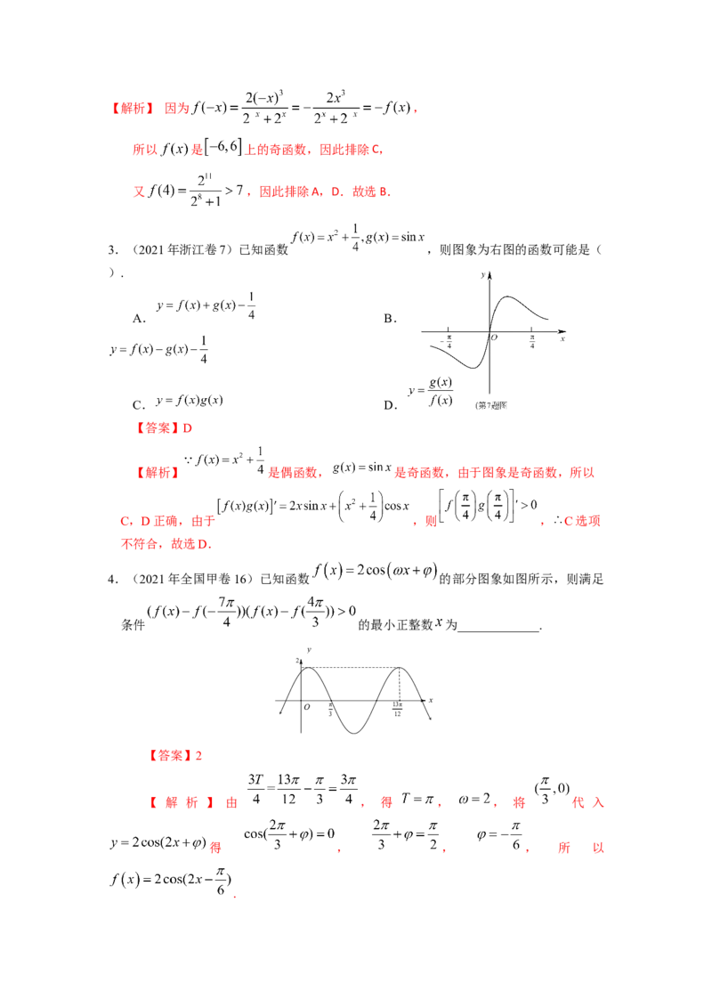 易错点3函数概念与基本函数答案-备战2023年高考数学易错题_2.2025数学总复习_赠品通用版（老高考）复习资料_一轮复习_2023年高考数学一轮复习易错题（含解析）