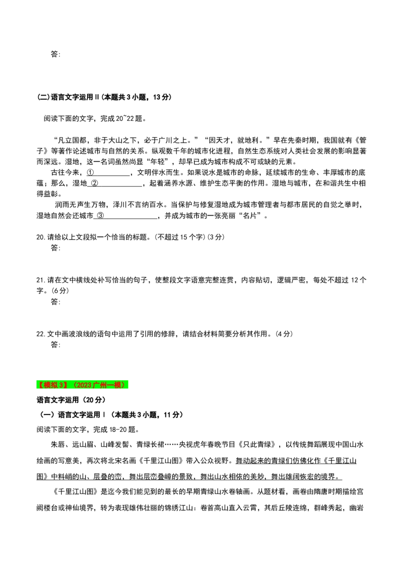 秘籍07语段综合抢分秘籍-备战2023年高考语文抢分秘籍（新高考专用）（原卷版）_01高考语文_32023年新高考资料_备战2023年高考语文（新高考专用）