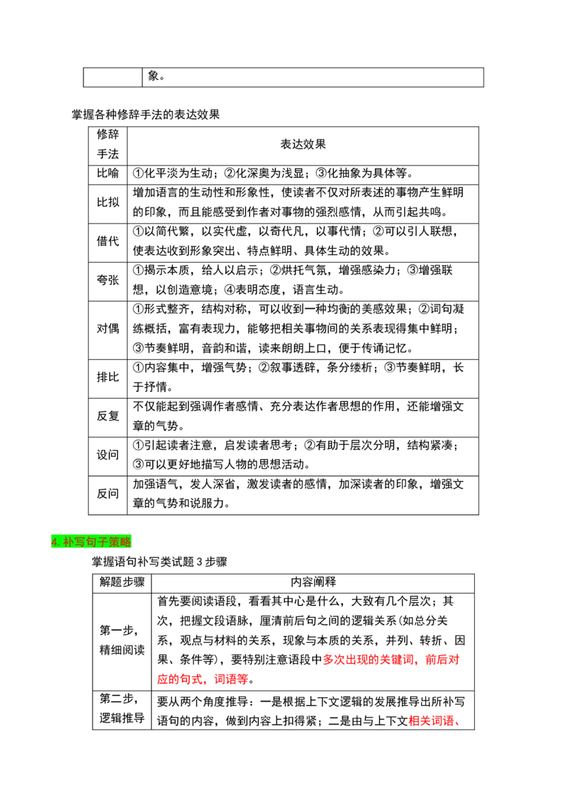 秘籍07语段综合抢分秘籍-备战2023年高考语文抢分秘籍（新高考专用）（原卷版）_01高考语文_32023年新高考资料_备战2023年高考语文（新高考专用）