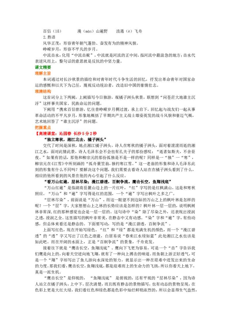 01知识讲解_高语_1高中语文_高一语文_沁园春长沙