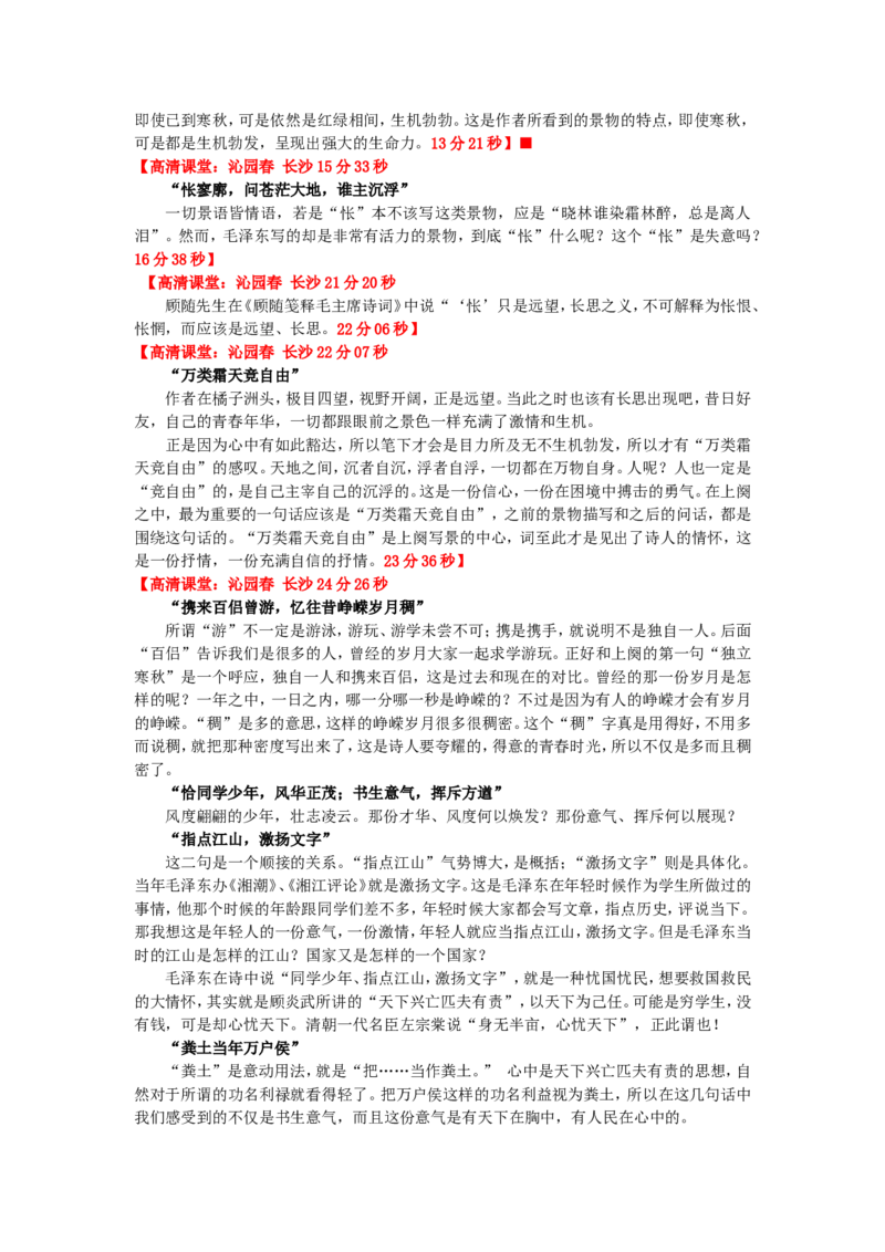 01知识讲解_高语_1高中语文_高一语文_沁园春长沙