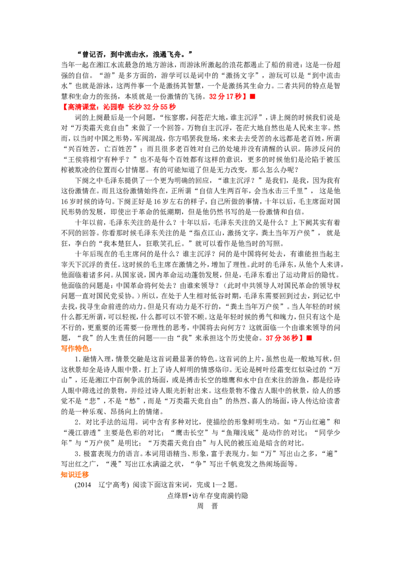 01知识讲解_高语_1高中语文_高一语文_沁园春长沙