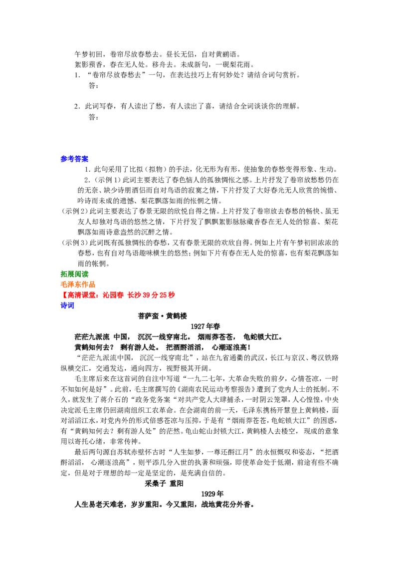 01知识讲解_高语_1高中语文_高一语文_沁园春长沙