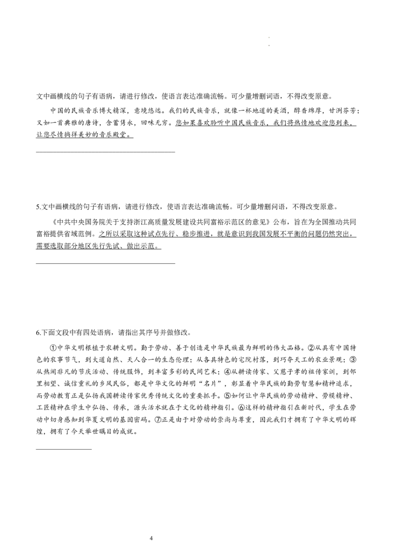 第02讲辨析并修改病句（练习）（原卷版）_01高考语文_新高考复习资料_2024年新高考资料_一轮复习资料_高考语文一轮复习讲练测（课件+讲义+练习）（新高考）_第三部分语言文字运用