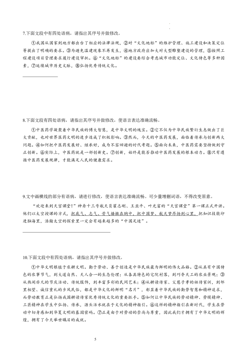 第02讲辨析并修改病句（练习）（原卷版）_01高考语文_新高考复习资料_2024年新高考资料_一轮复习资料_高考语文一轮复习讲练测（课件+讲义+练习）（新高考）_第三部分语言文字运用