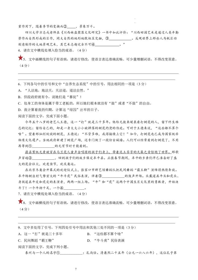 第02讲辨析并修改病句（练习）（原卷版）_01高考语文_新高考复习资料_2024年新高考资料_一轮复习资料_高考语文一轮复习讲练测（课件+讲义+练习）（新高考）_第三部分语言文字运用
