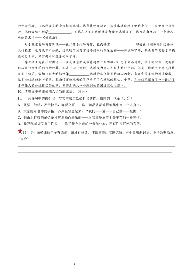 第02讲辨析并修改病句（练习）（原卷版）_01高考语文_新高考复习资料_2024年新高考资料_一轮复习资料_高考语文一轮复习讲练测（课件+讲义+练习）（新高考）_第三部分语言文字运用