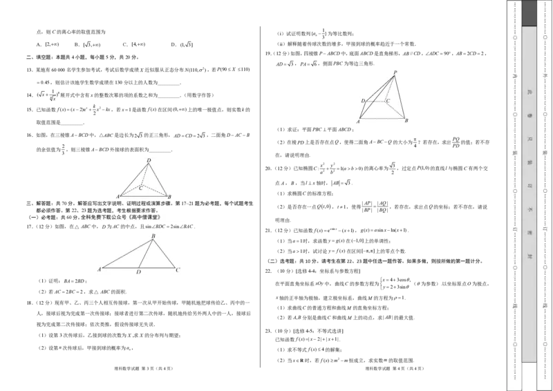 河南省部分校2022-2023学年高三12月大联考考后强化理科数学试题_2.2025数学总复习_数学高考模拟题_2023年模拟题_老高考_2023届河南省部分校高三12月大联考考后强化数学