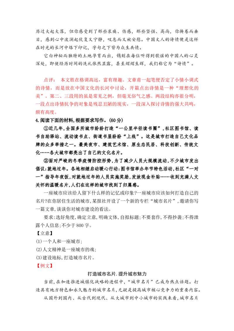 秘籍08作文抢分秘籍之教考融合-备战2023年高考语文抢分秘籍（新高考专用）_38778567_01高考语文_32023年新高考资料_备战2023年高考语文（新高考专用）