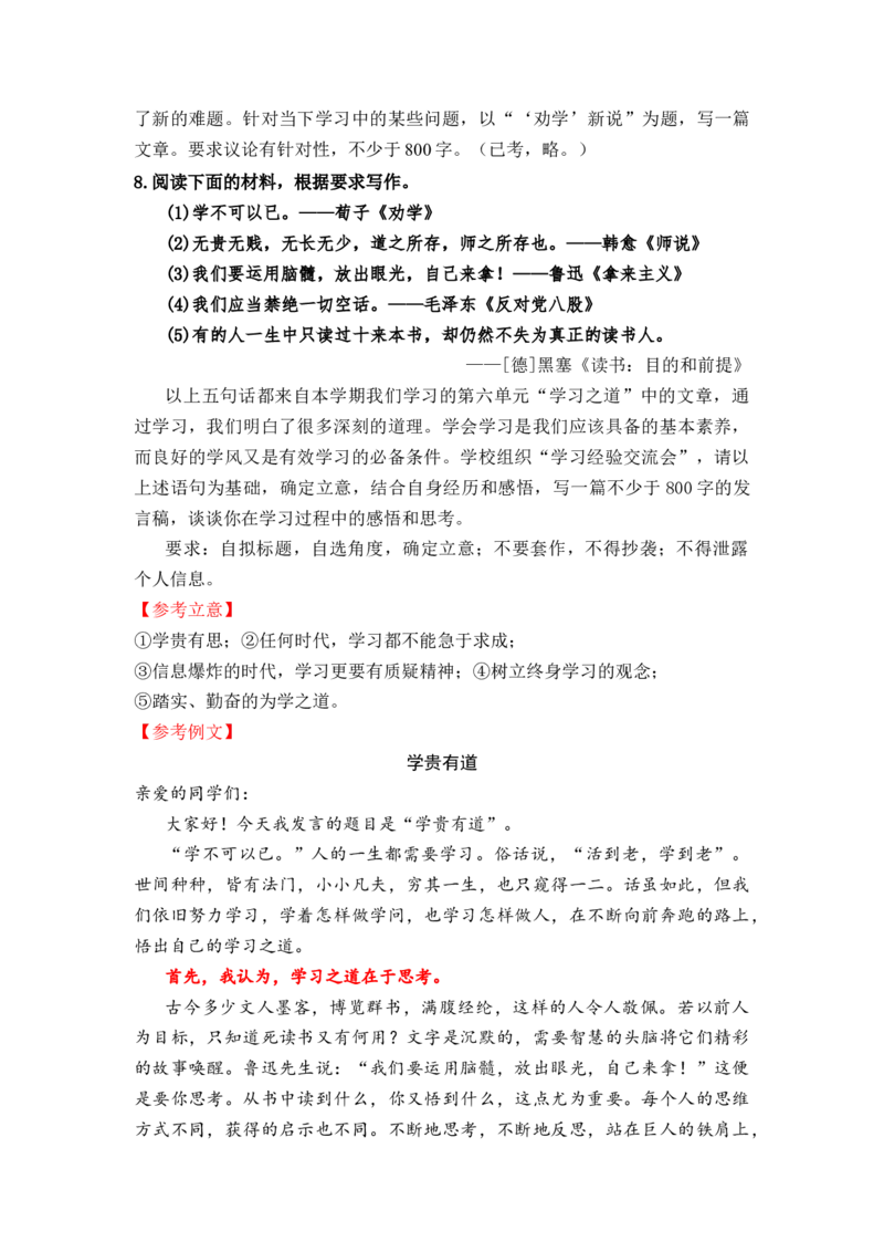 秘籍08作文抢分秘籍之教考融合-备战2023年高考语文抢分秘籍（新高考专用）_38778567_01高考语文_32023年新高考资料_备战2023年高考语文（新高考专用）