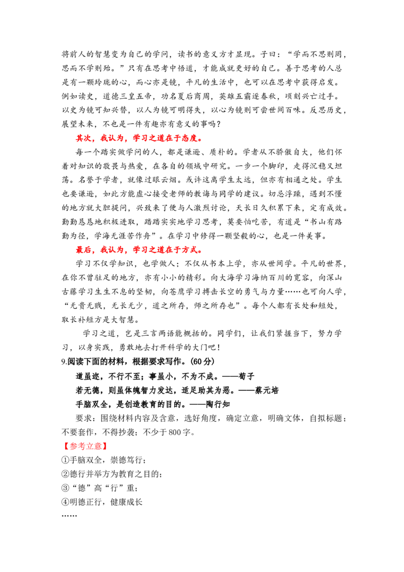 秘籍08作文抢分秘籍之教考融合-备战2023年高考语文抢分秘籍（新高考专用）_38778567_01高考语文_32023年新高考资料_备战2023年高考语文（新高考专用）
