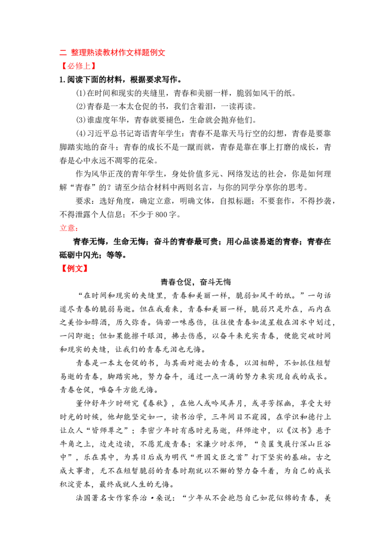 秘籍08作文抢分秘籍之教考融合-备战2023年高考语文抢分秘籍（新高考专用）_38778567_01高考语文_32023年新高考资料_备战2023年高考语文（新高考专用）