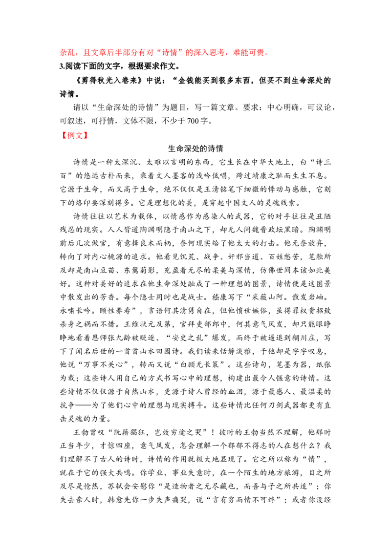 秘籍08作文抢分秘籍之教考融合-备战2023年高考语文抢分秘籍（新高考专用）_38778567_01高考语文_32023年新高考资料_备战2023年高考语文（新高考专用）