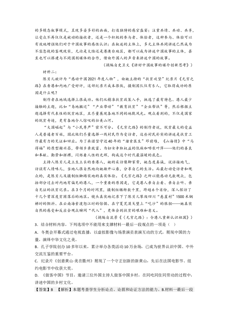 考点03分析论点、论据和论证的关系（讲义）-2023年高考语文二轮复习讲练测（新高考）_01高考语文_32023年新高考资料_二轮复习_2023年高考语文二轮复习讲练测（新高考）