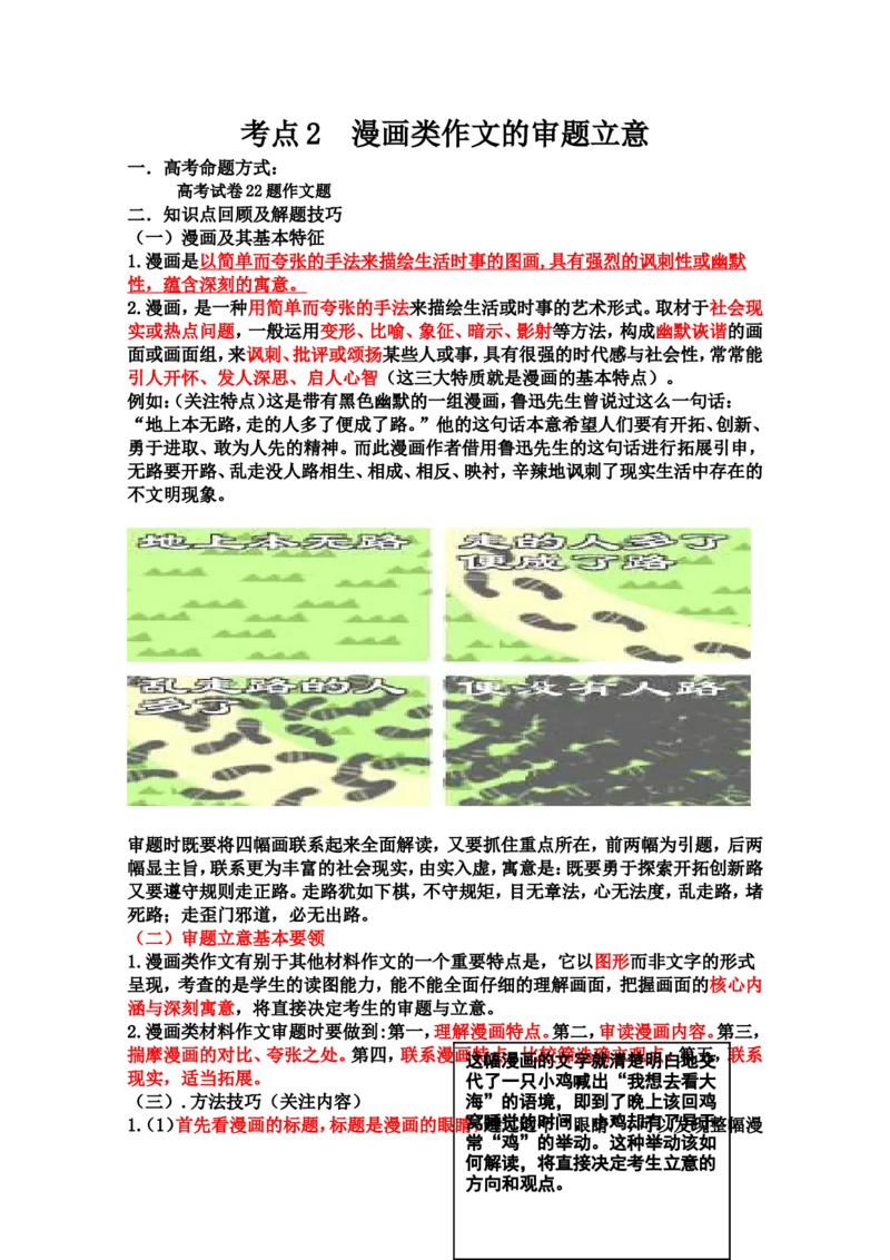 考点2漫画类作文的审题立意教案_01高考语文_22022年新高考资料_2022届一轮复习讲练结合_语文系列一_第4板块高考写作_专题1常考三种类型作文的审题立意