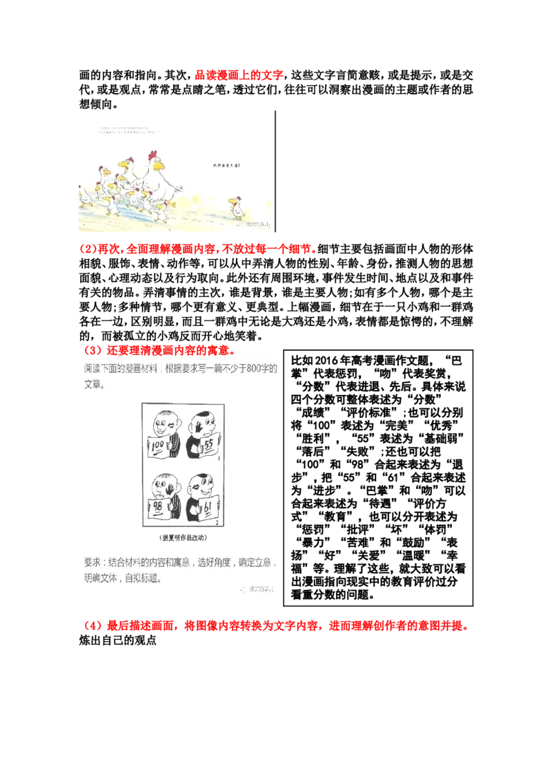 考点2漫画类作文的审题立意教案_01高考语文_22022年新高考资料_2022届一轮复习讲练结合_语文系列一_第4板块高考写作_专题1常考三种类型作文的审题立意