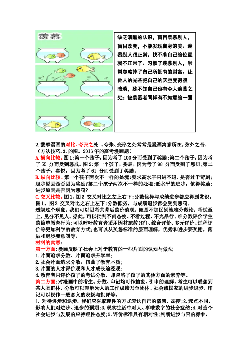 考点2漫画类作文的审题立意教案_01高考语文_22022年新高考资料_2022届一轮复习讲练结合_语文系列一_第4板块高考写作_专题1常考三种类型作文的审题立意