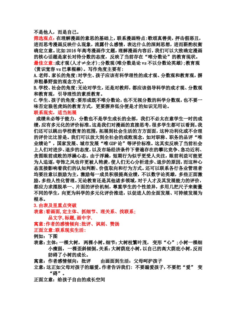 考点2漫画类作文的审题立意教案_01高考语文_22022年新高考资料_2022届一轮复习讲练结合_语文系列一_第4板块高考写作_专题1常考三种类型作文的审题立意