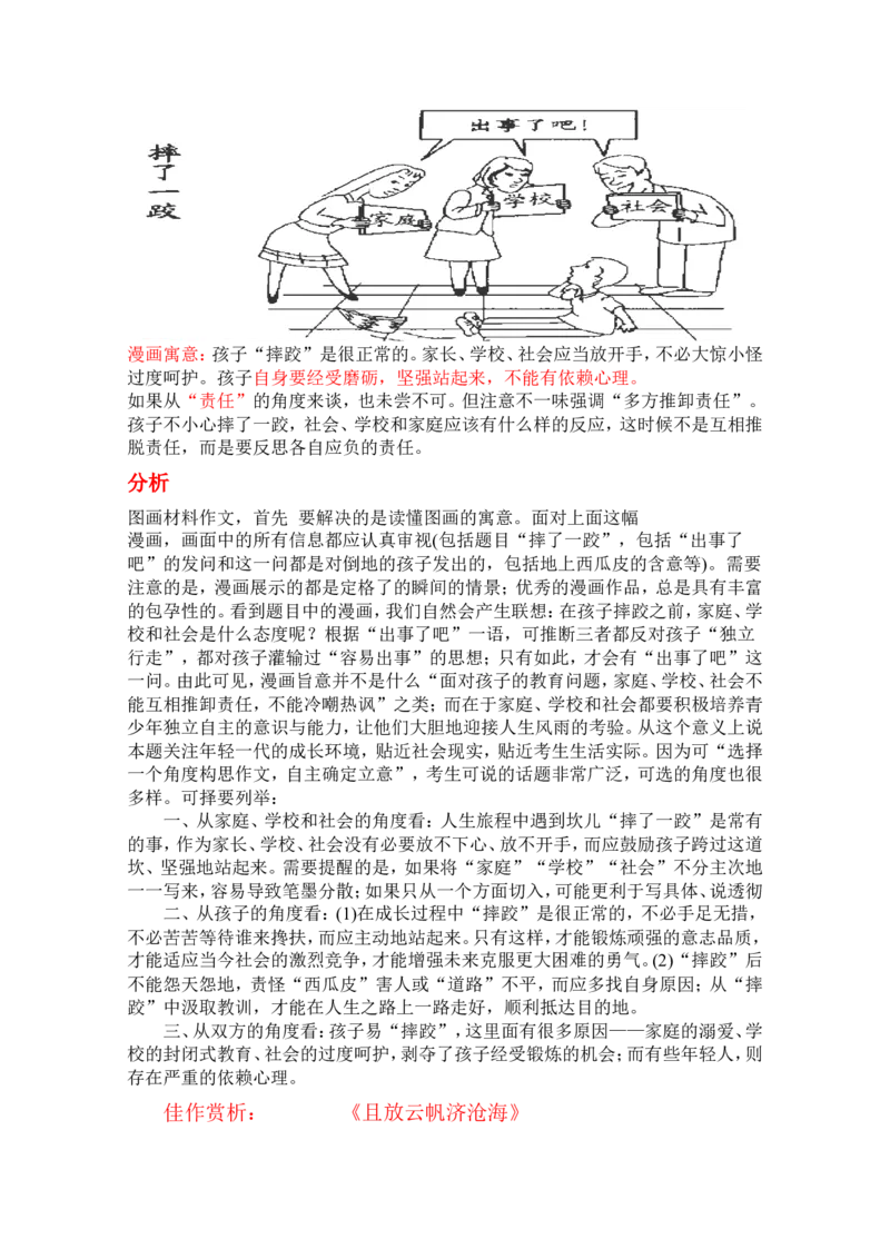 考点2漫画类作文的审题立意教案_01高考语文_22022年新高考资料_2022届一轮复习讲练结合_语文系列一_第4板块高考写作_专题1常考三种类型作文的审题立意