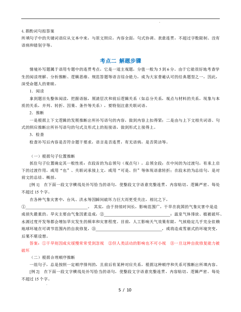第04讲补写句子（讲义）（原卷版）_01高考语文_新高考复习资料_2024年新高考资料_一轮复习资料_高考语文一轮复习讲练测（课件+讲义+练习）（新高考）_第三部分语言文字运用