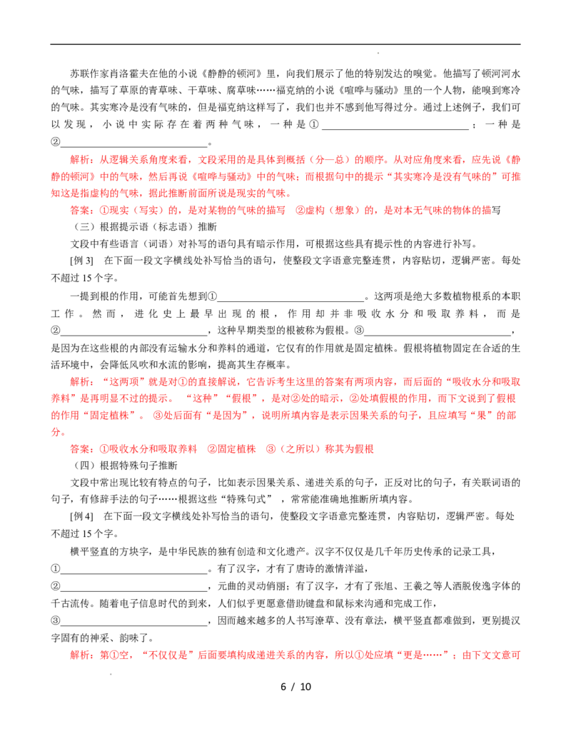 第04讲补写句子（讲义）（原卷版）_01高考语文_新高考复习资料_2024年新高考资料_一轮复习资料_高考语文一轮复习讲练测（课件+讲义+练习）（新高考）_第三部分语言文字运用