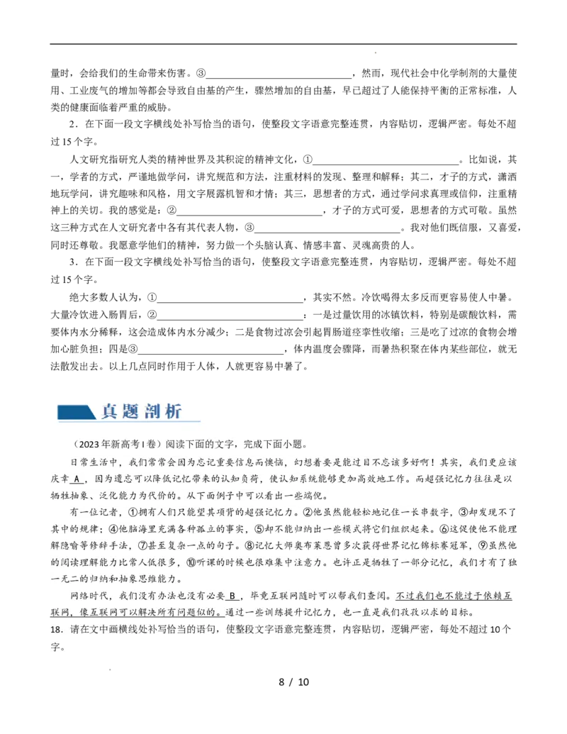 第04讲补写句子（讲义）（原卷版）_01高考语文_新高考复习资料_2024年新高考资料_一轮复习资料_高考语文一轮复习讲练测（课件+讲义+练习）（新高考）_第三部分语言文字运用