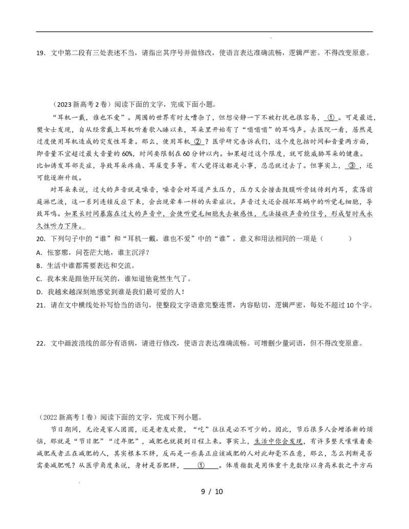 第04讲补写句子（讲义）（原卷版）_01高考语文_新高考复习资料_2024年新高考资料_一轮复习资料_高考语文一轮复习讲练测（课件+讲义+练习）（新高考）_第三部分语言文字运用