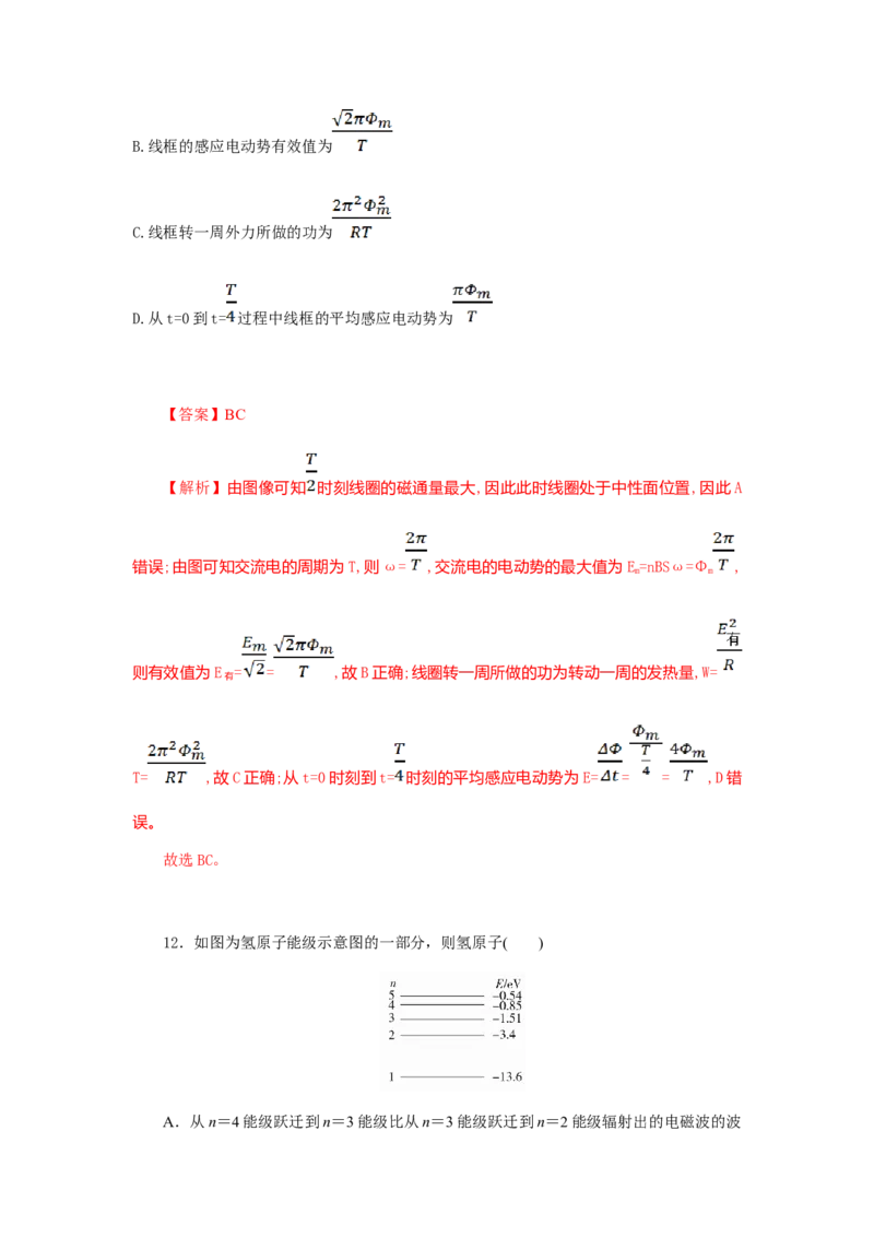 物理高二下学期期末测试卷(二)(2019新人教版)解析版_高中九科知识点归纳。_人教版高中Word电子版试卷练习试题知识点全科_高中物理试卷习题_物理选修_选修2