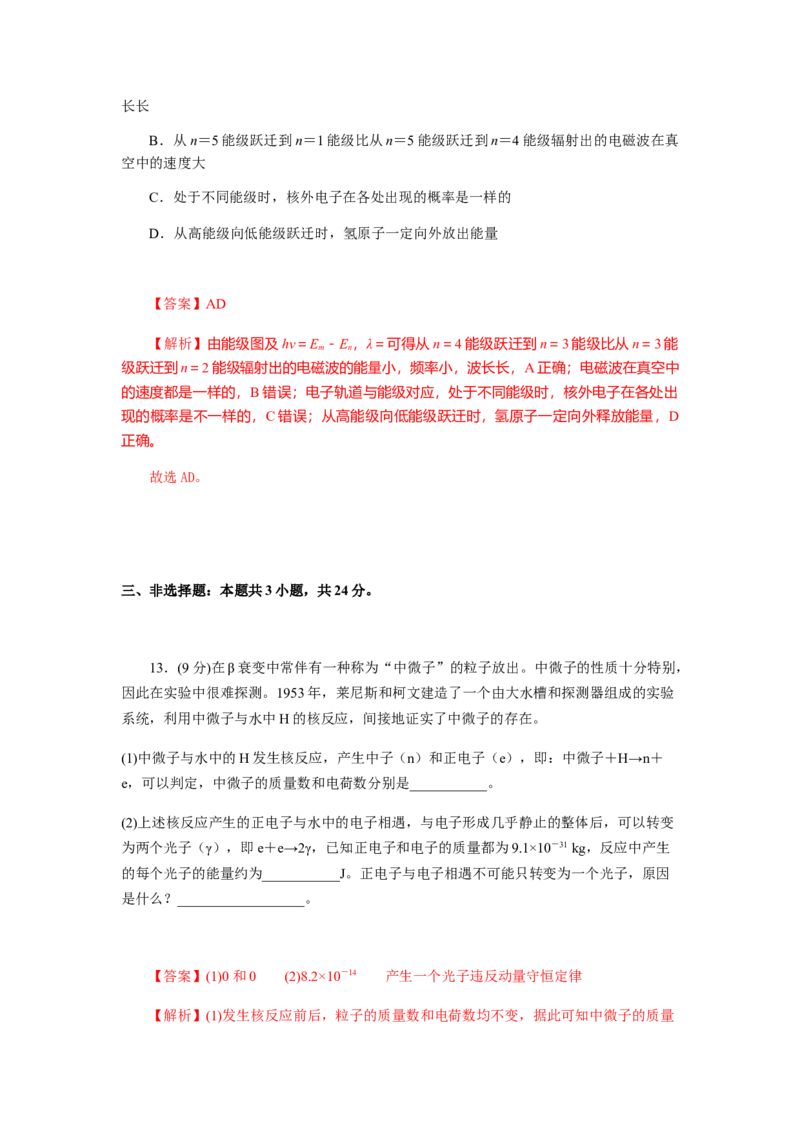 物理高二下学期期末测试卷(二)(2019新人教版)解析版_高中九科知识点归纳。_人教版高中Word电子版试卷练习试题知识点全科_高中物理试卷习题_物理选修_选修2
